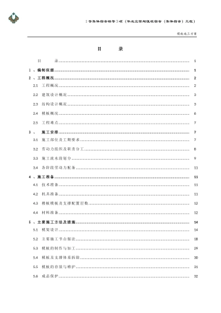 空管局模板施工方案培训资料