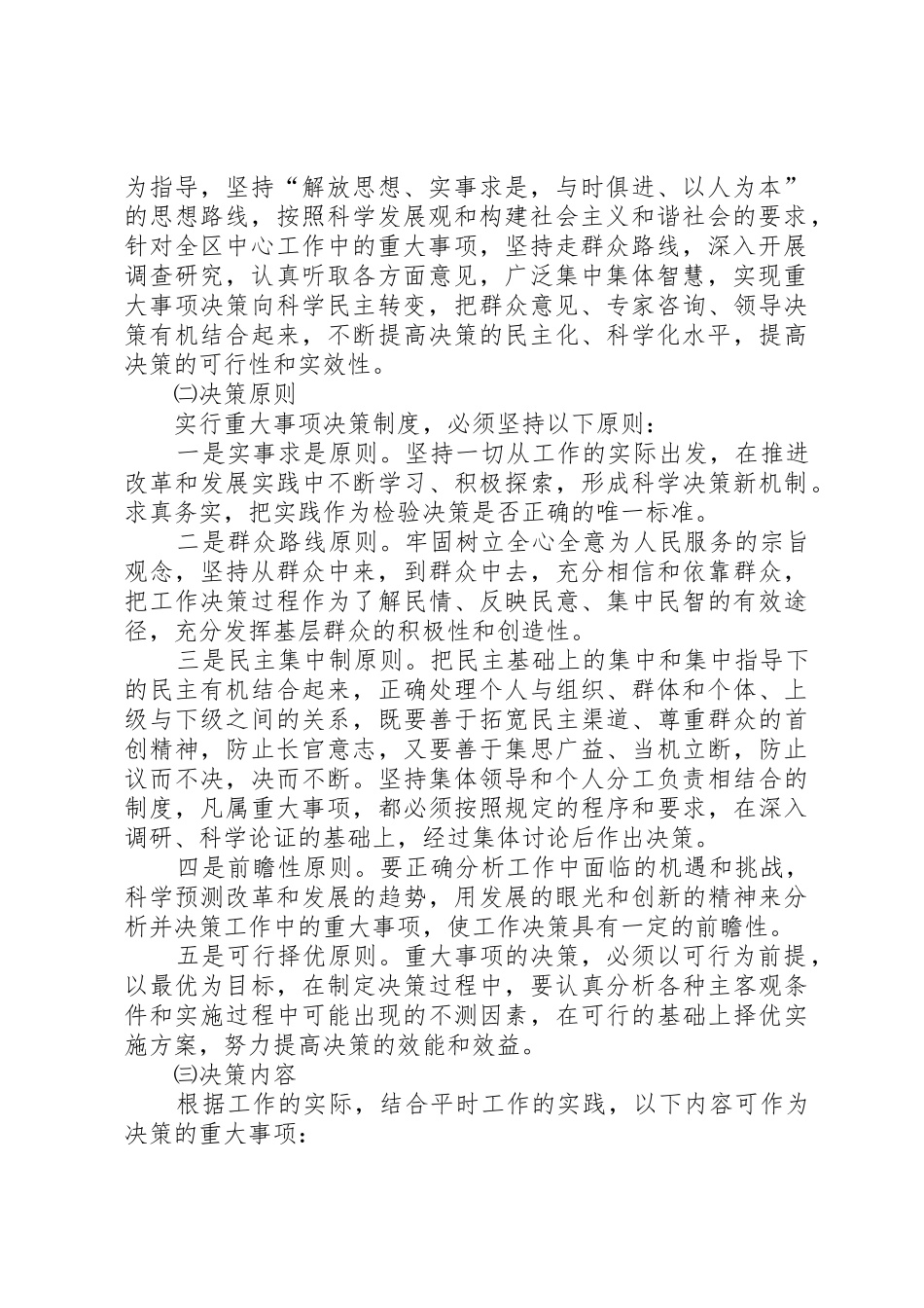 村民代表议事决策规章制度[大全五篇] _第2页