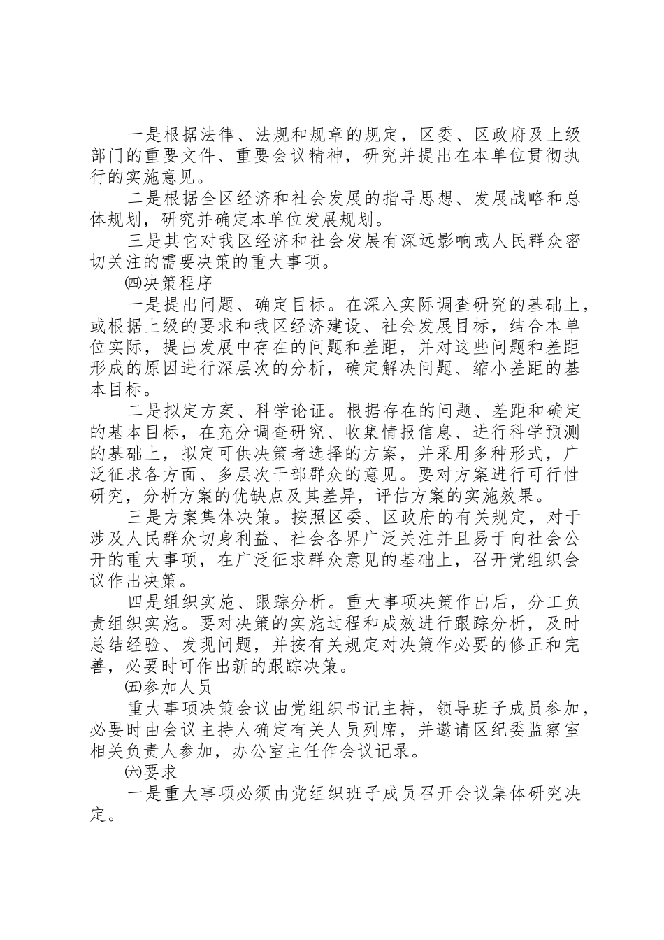 村民代表议事决策规章制度[大全五篇] _第3页