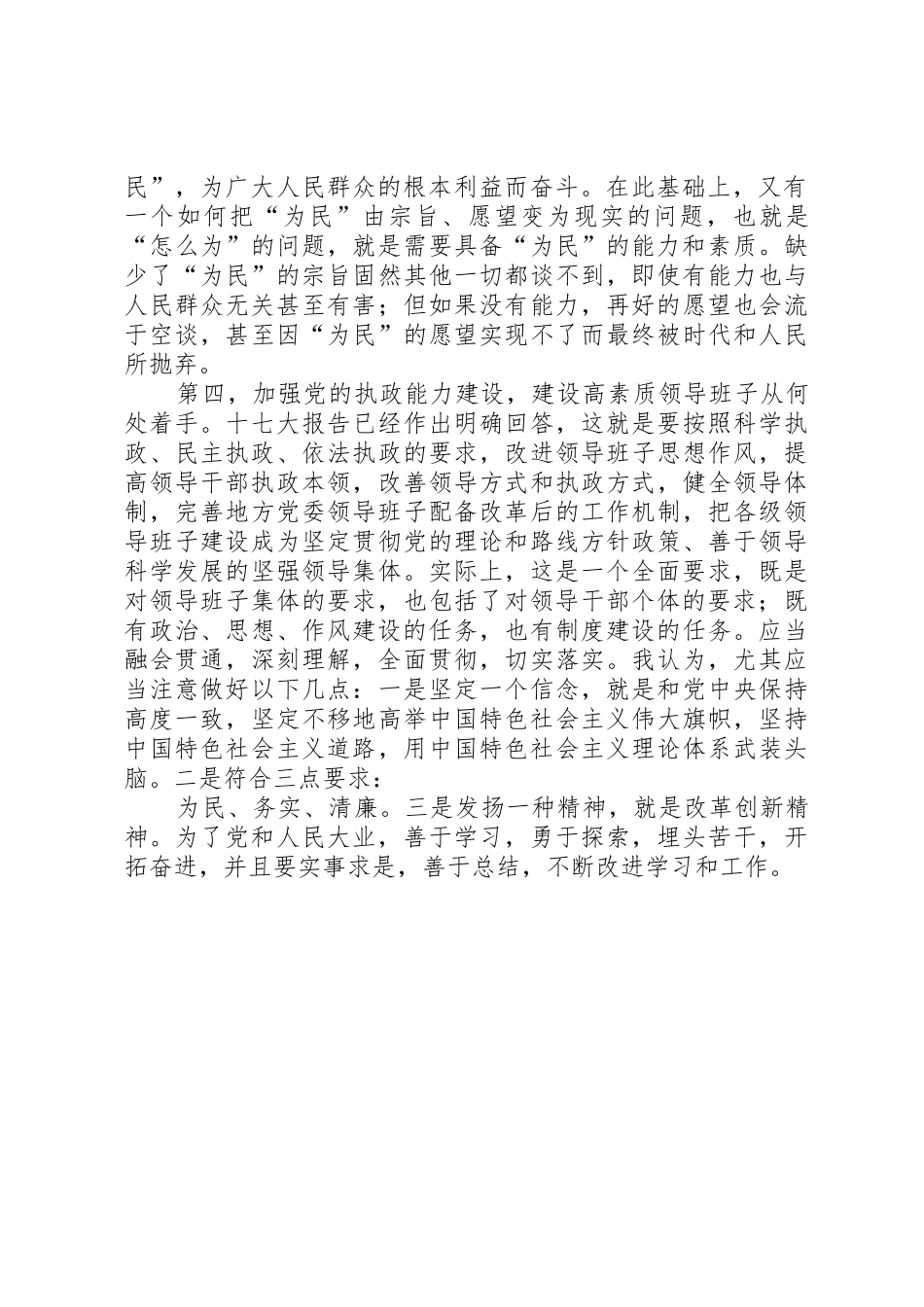 继续加强党的执政能力建设符合时代要求和人民期待_第2页