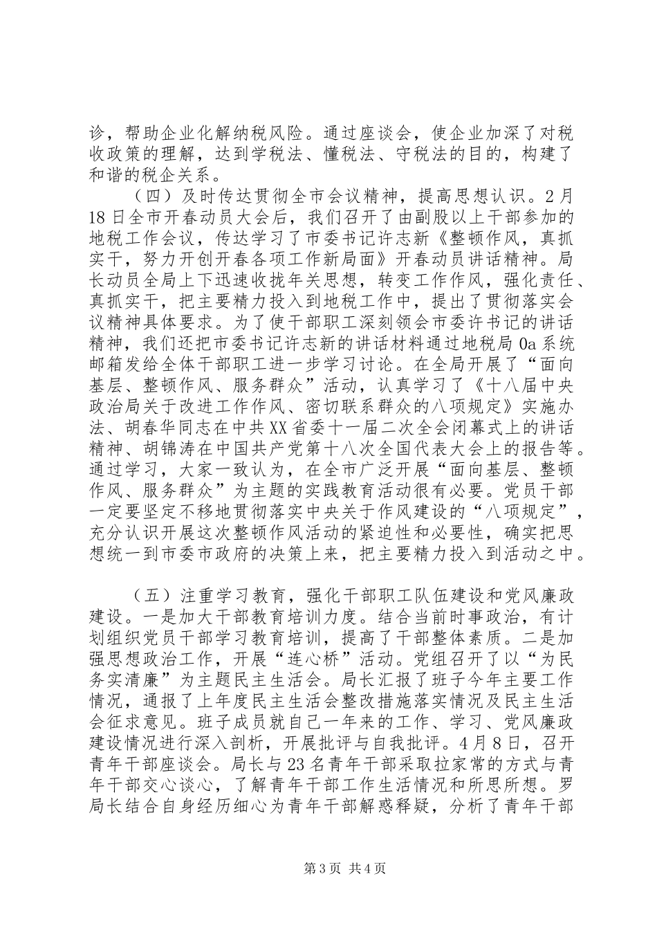 地税局依法治税工作总结_第3页