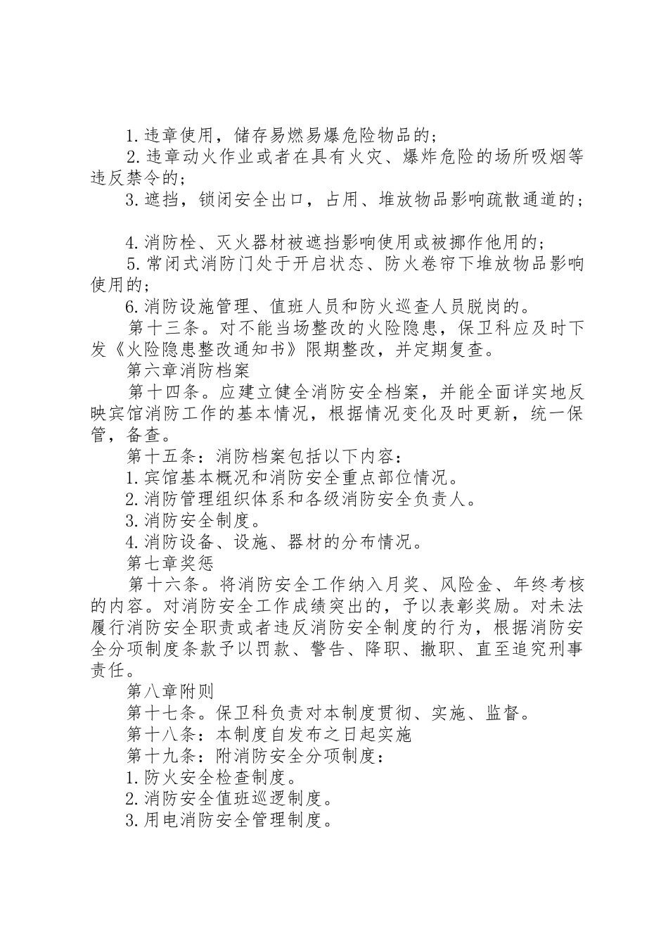 消防安全规章规章制度 _第3页