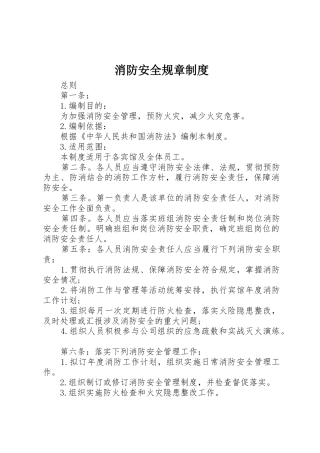 消防安全规章规章制度 
