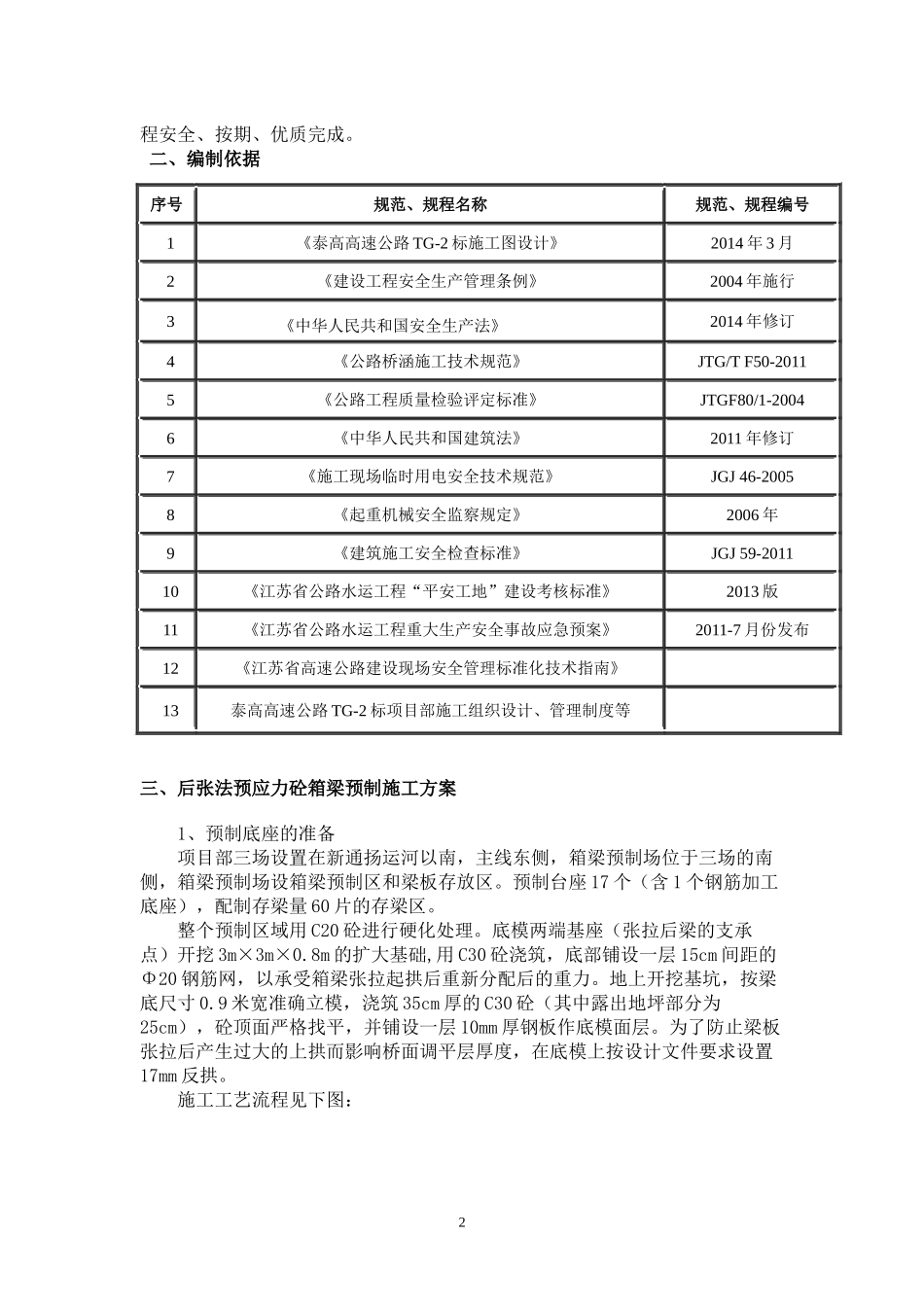 箱梁及空心板梁预制专项施工方案培训资料_第2页