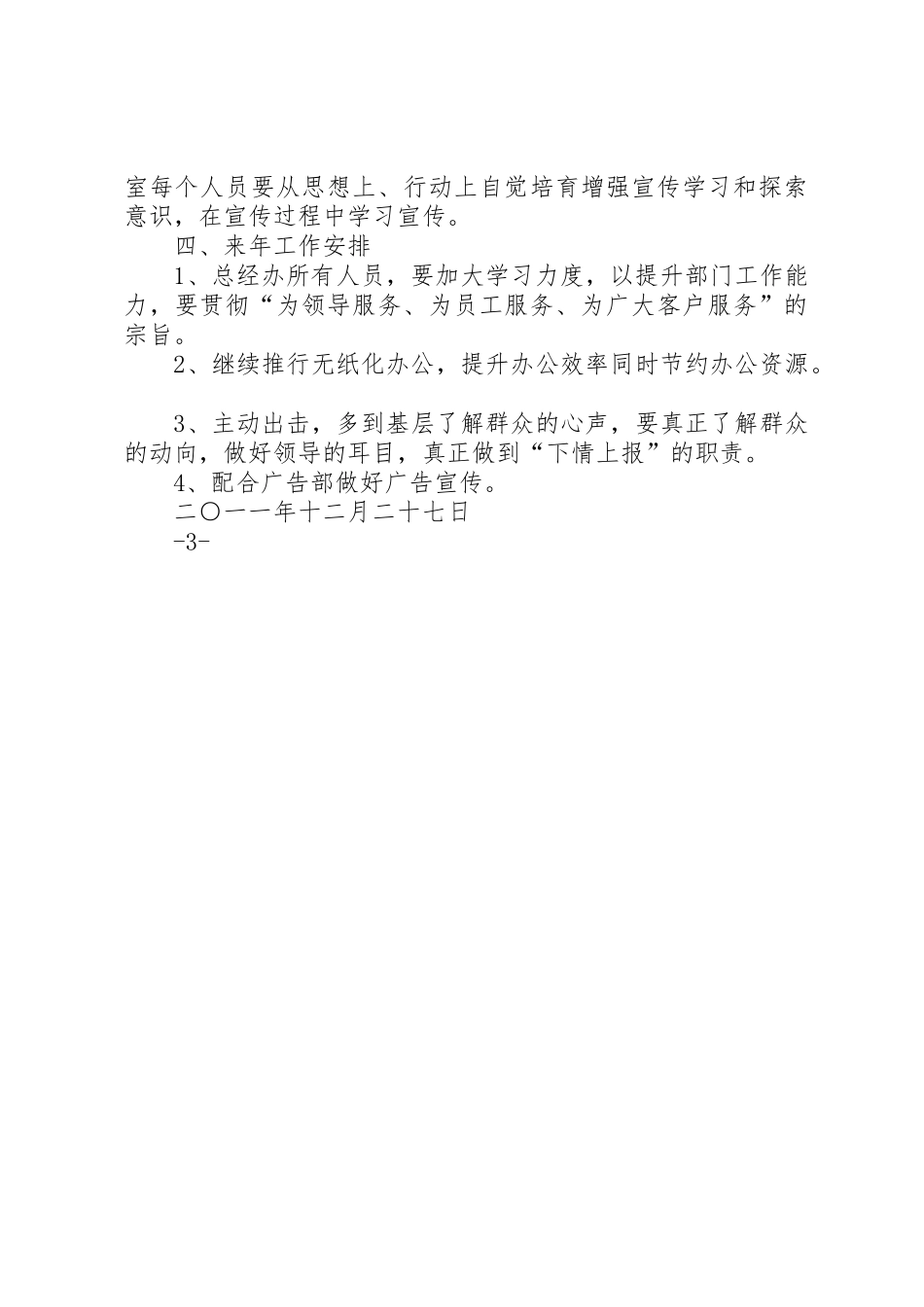 总经办各部门职责要求_第2页