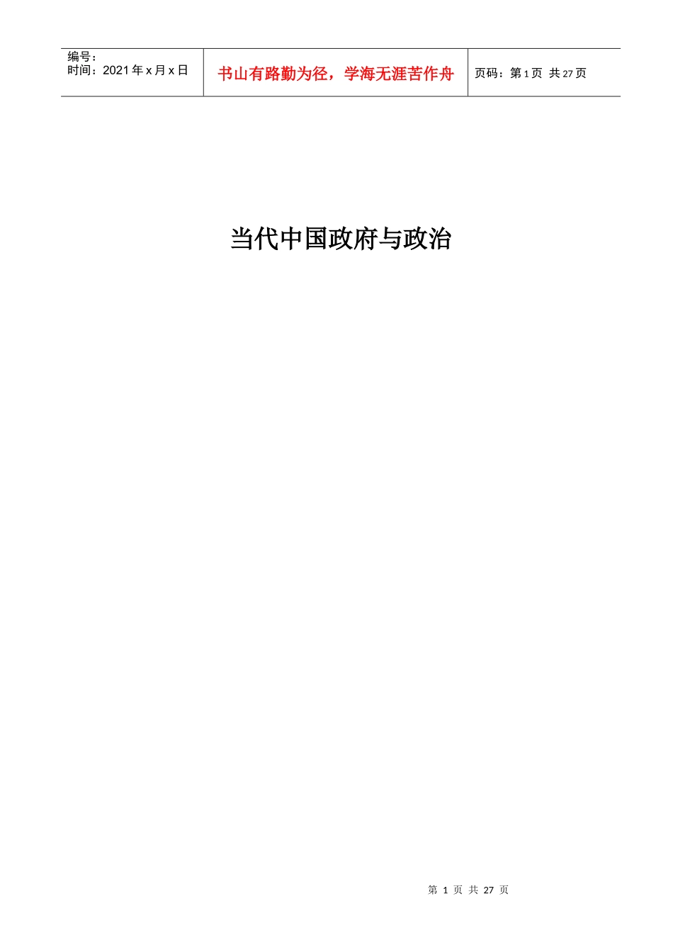 行政管理讲义文稿纲要最新_第1页