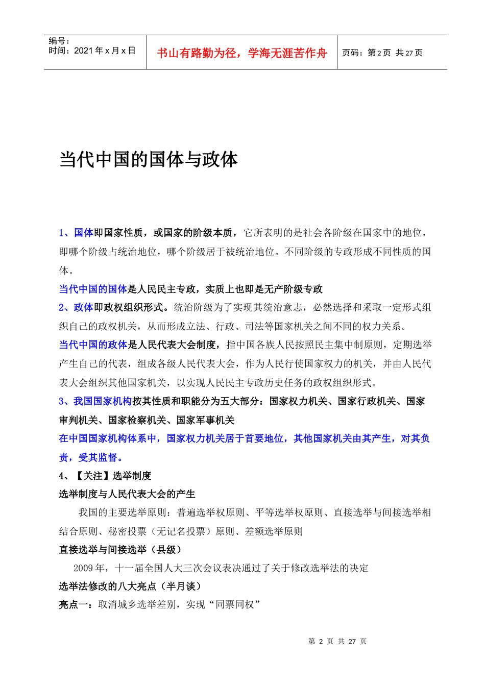 行政管理讲义文稿纲要最新_第2页