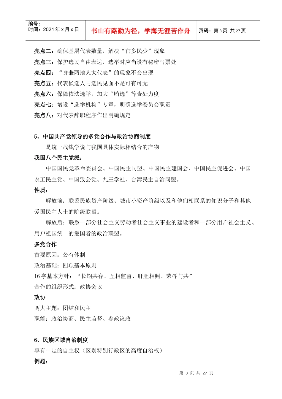 行政管理讲义文稿纲要最新_第3页