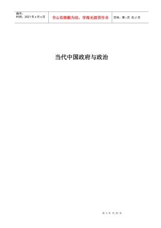 行政管理讲义文稿纲要最新