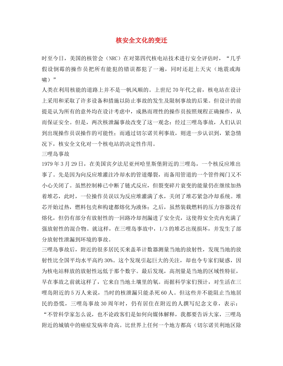 《安全文化》之核安全文化的变迁 _第1页