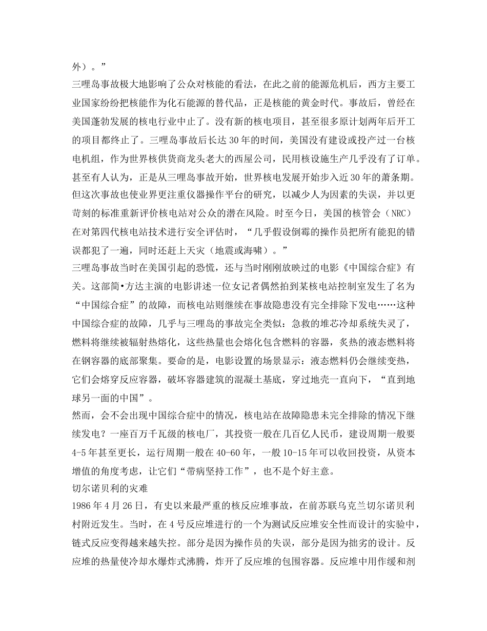 《安全文化》之核安全文化的变迁 _第2页