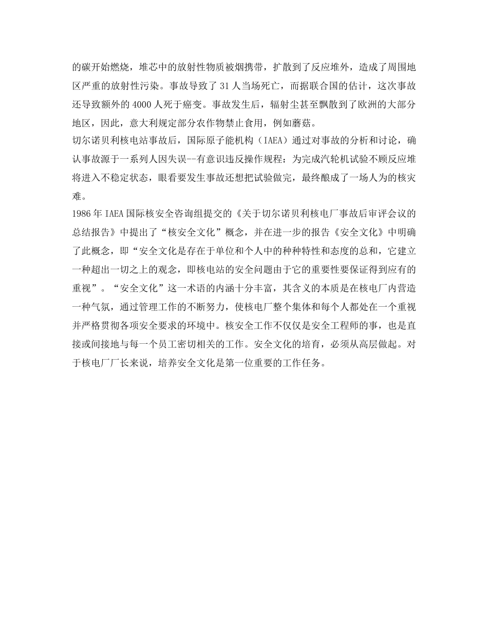 《安全文化》之核安全文化的变迁 _第3页