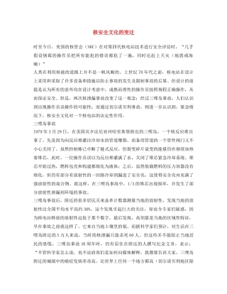 《安全文化》之核安全文化的变迁 
