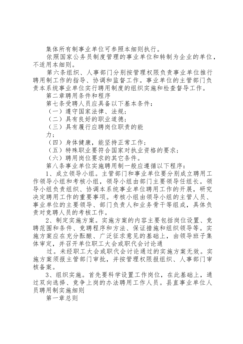 事业单位工作人员福利规章制度细则宁波第四中学_第2页