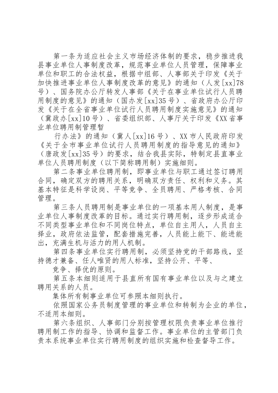 事业单位工作人员福利规章制度细则宁波第四中学_第3页