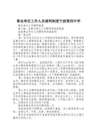 事业单位工作人员福利规章制度细则宁波第四中学