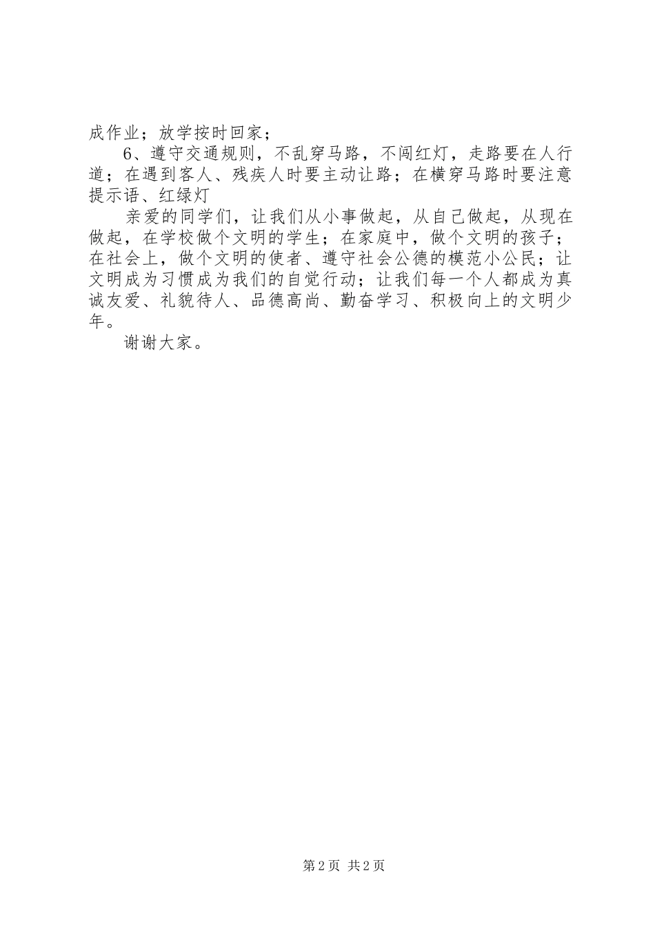 文明少年倡议书范文_第2页
