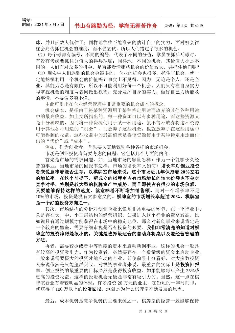 经营管理培训游戏-HR猫猫_第2页