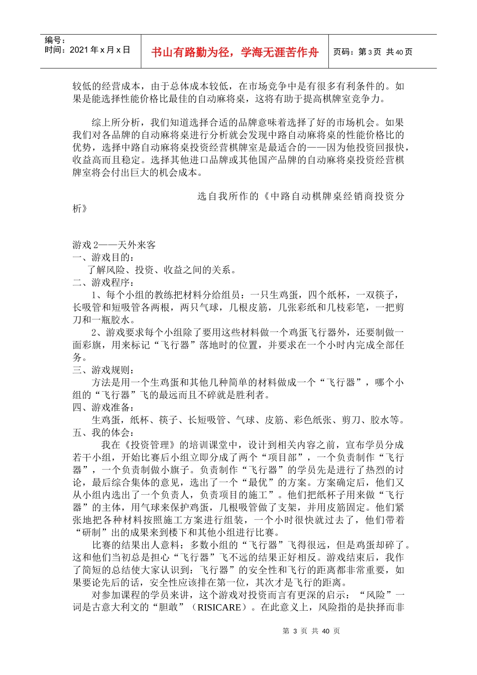 经营管理培训游戏-HR猫猫_第3页
