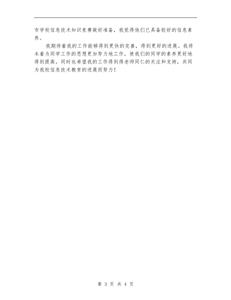 信息技术兴趣小组工作总结范文_第3页