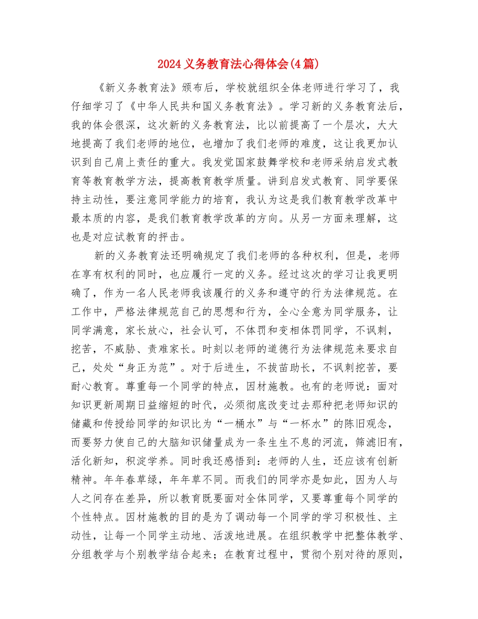 2024主题元宵节活动策划与2024义务教育法心得体会汇编_第3页