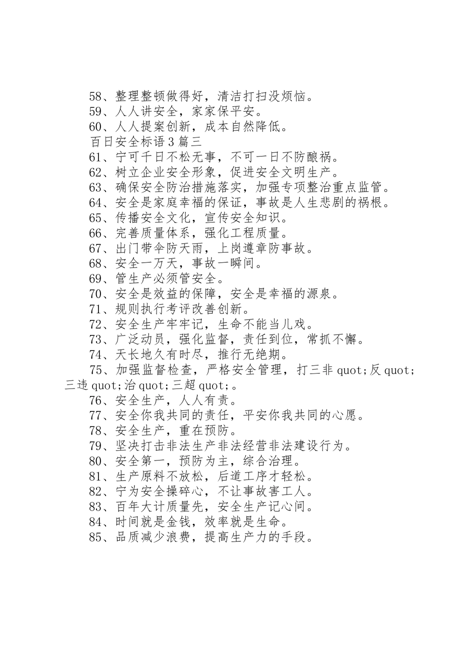 百日安全标语集锦3篇_第3页