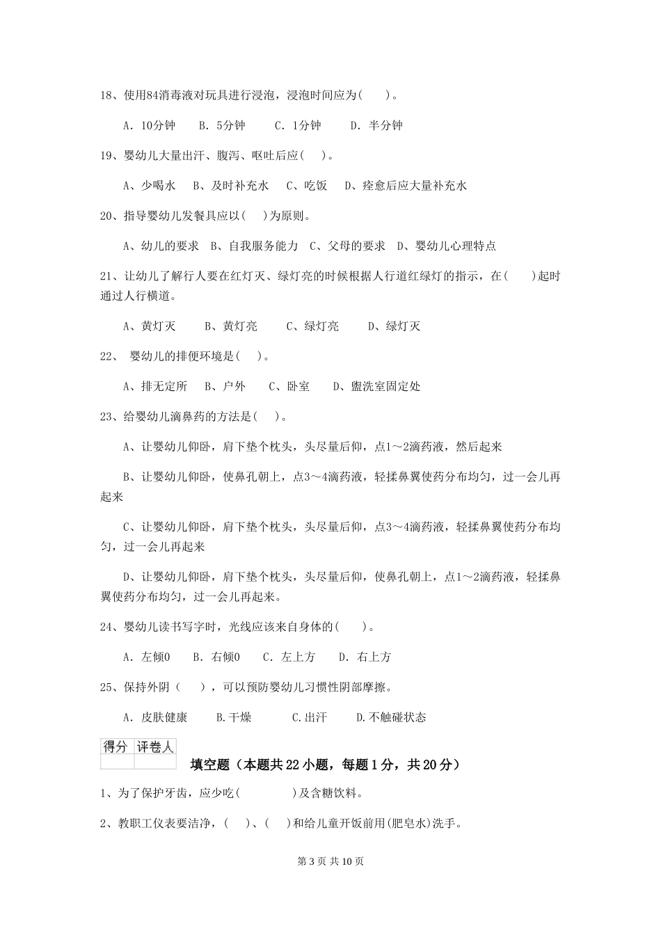 2024年幼儿园中班保育员四级能力考试试题试题及答案_第3页