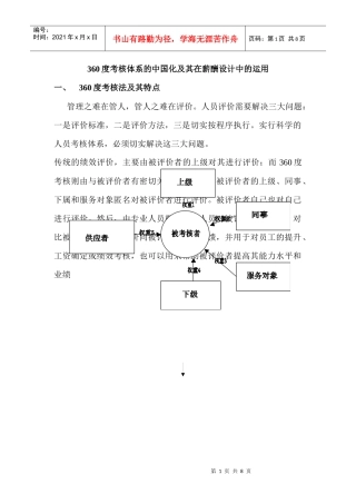 度考核法的中国化及在薪酬设计中的运用