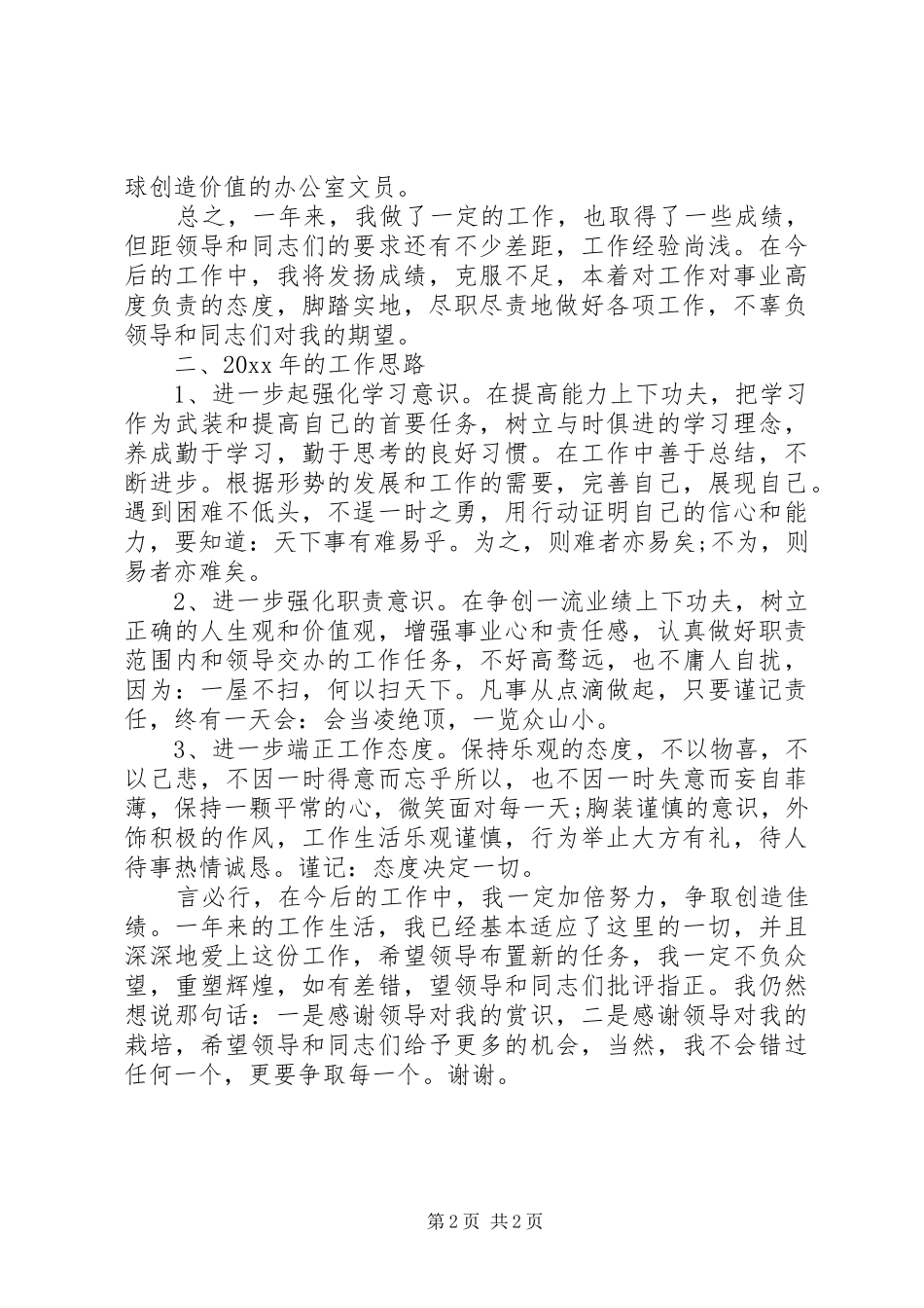 办公室后勤部个人总结范文_第2页