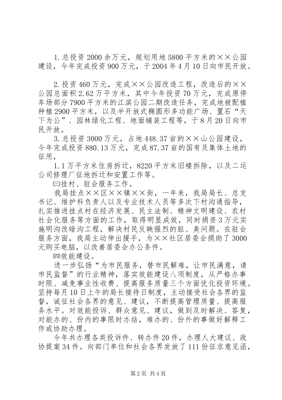 建设局的年度工作总结_第2页