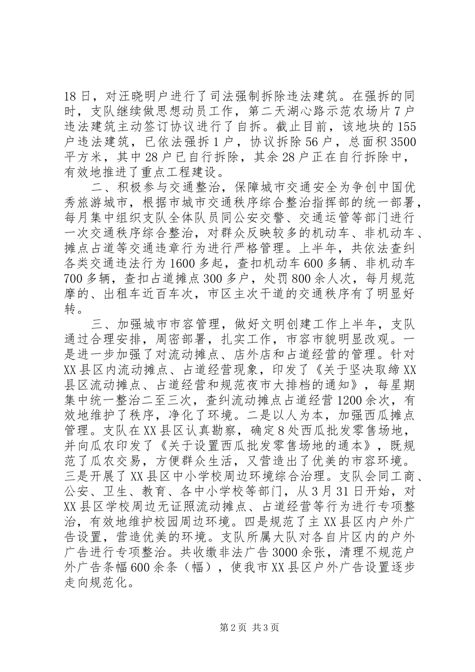 城管队上半年工作总结_第2页