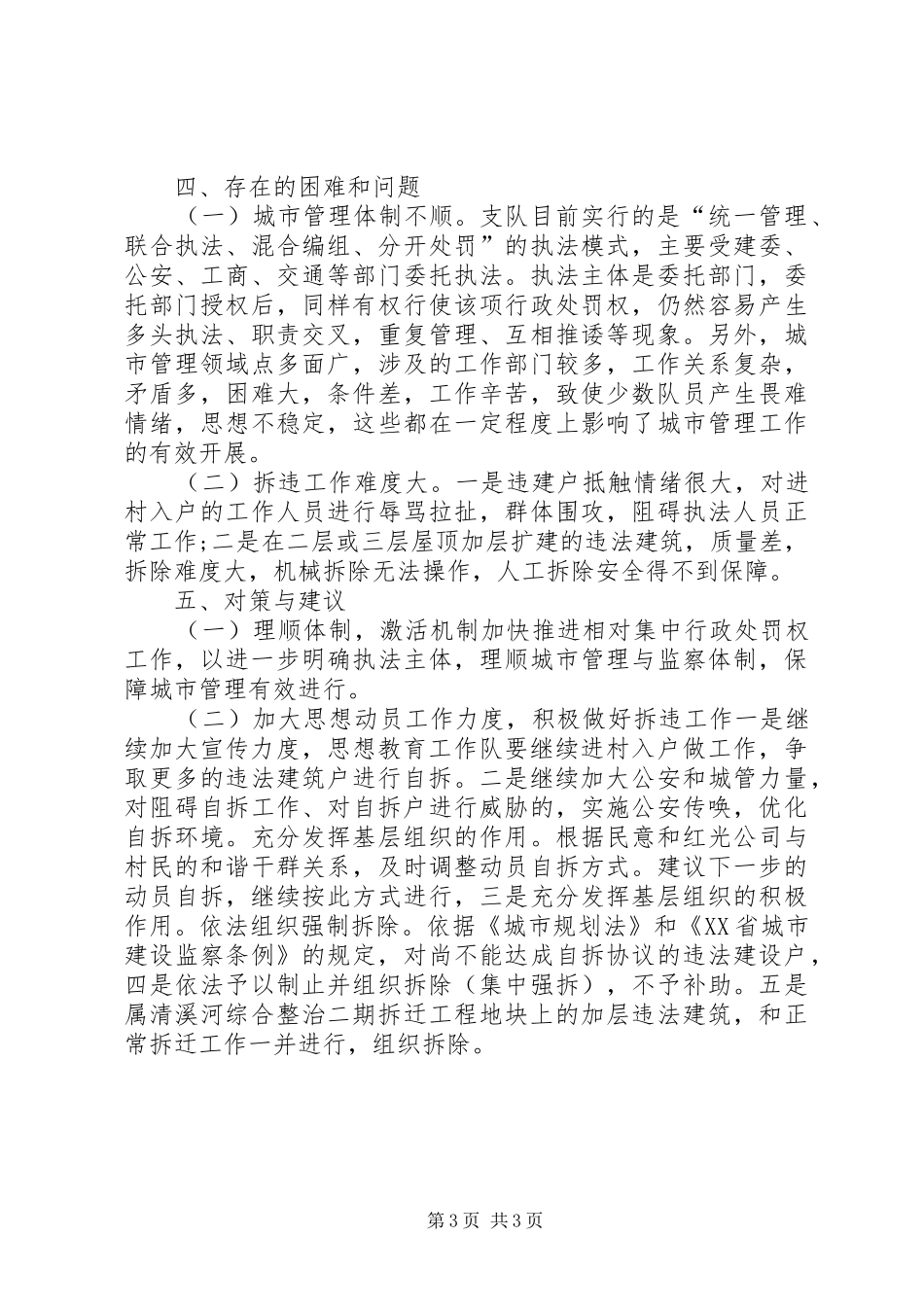 城管队上半年工作总结_第3页