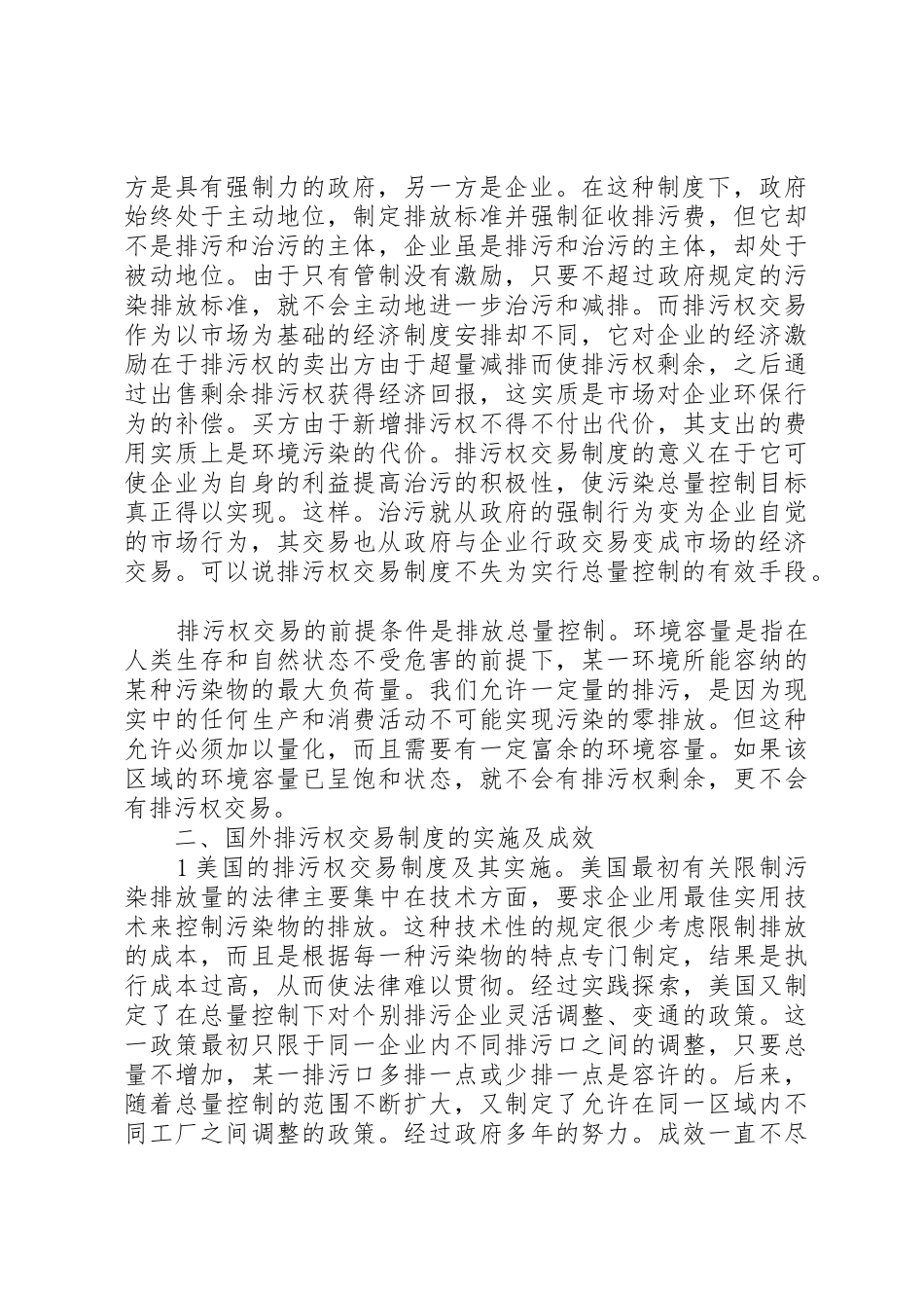 排污权交易管理规章制度_第2页