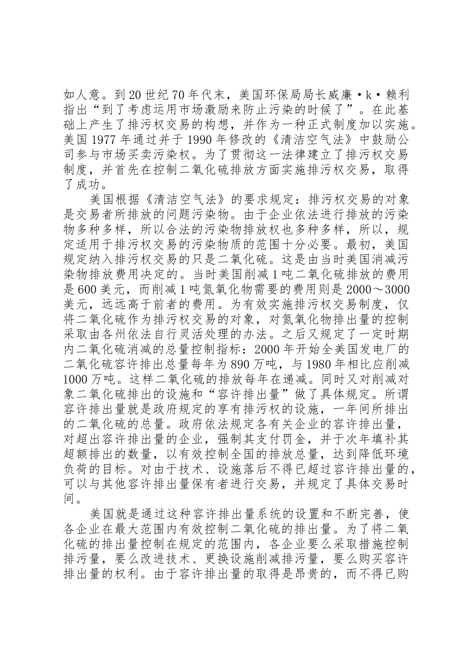 排污权交易管理规章制度_第3页