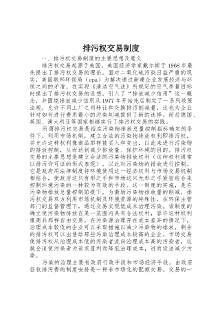 排污权交易管理规章制度