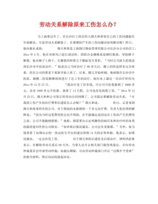 《工伤保险》之劳动关系解除原来工伤怎么办？ 