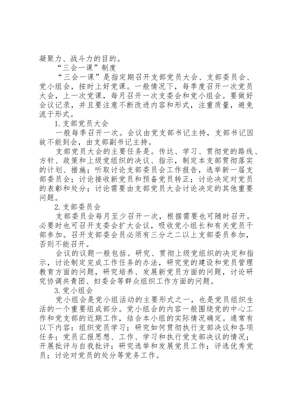 党员教育管理规章制度 _第2页