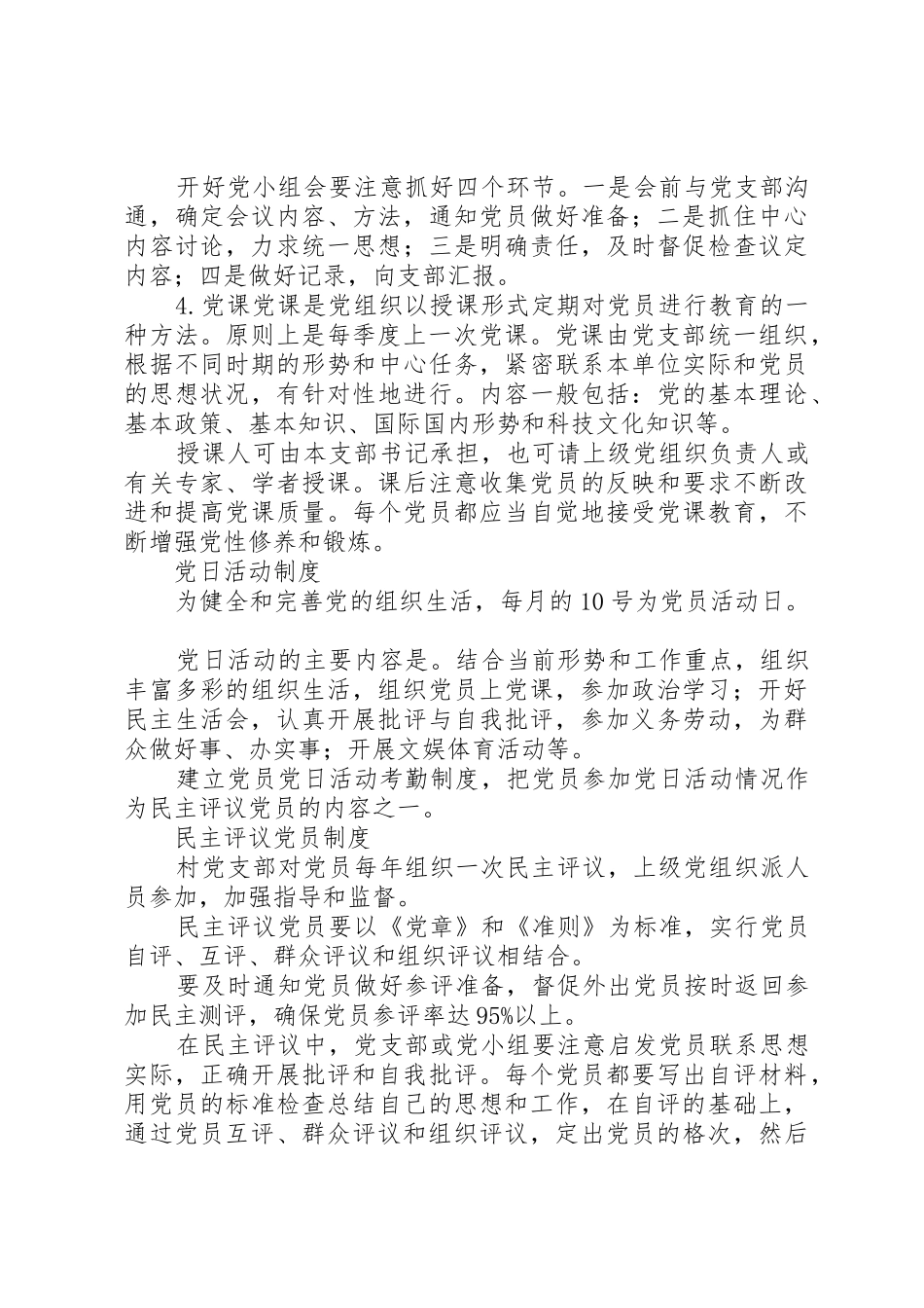 党员教育管理规章制度 _第3页