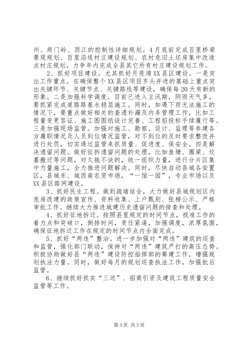城乡建设局第一季度工作总结_第3页