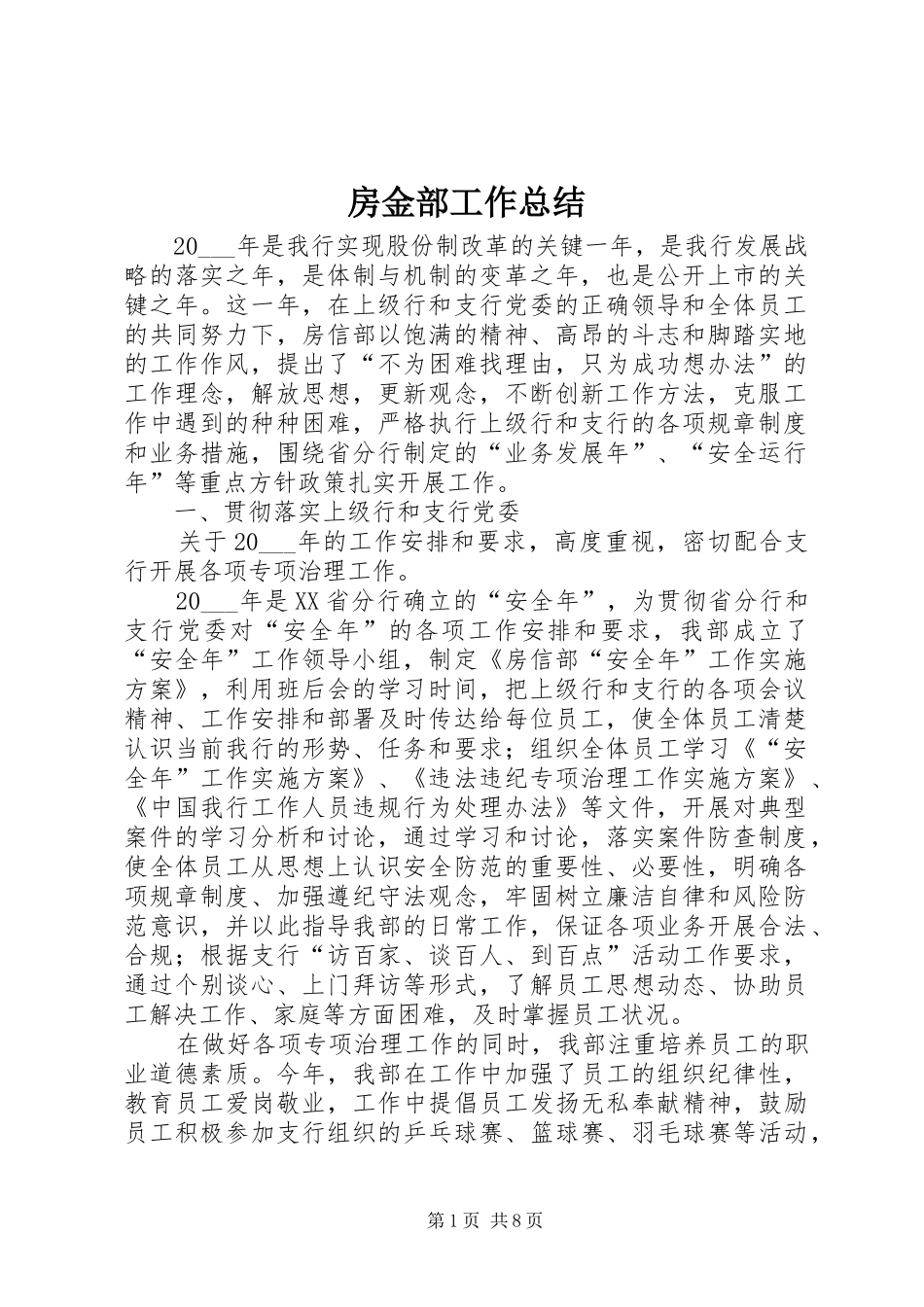 房金部工作总结_第1页