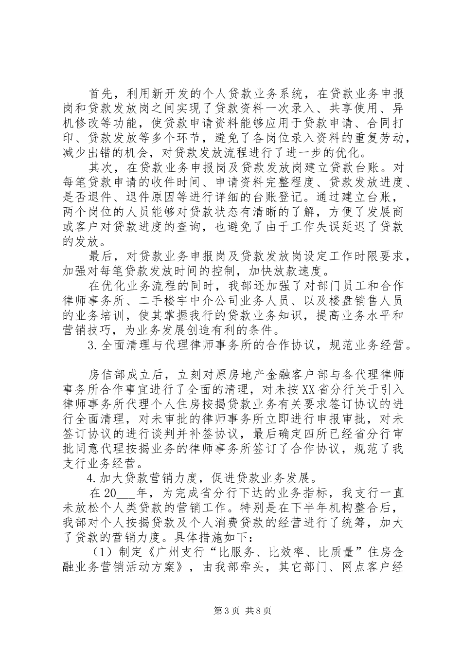 房金部工作总结_第3页