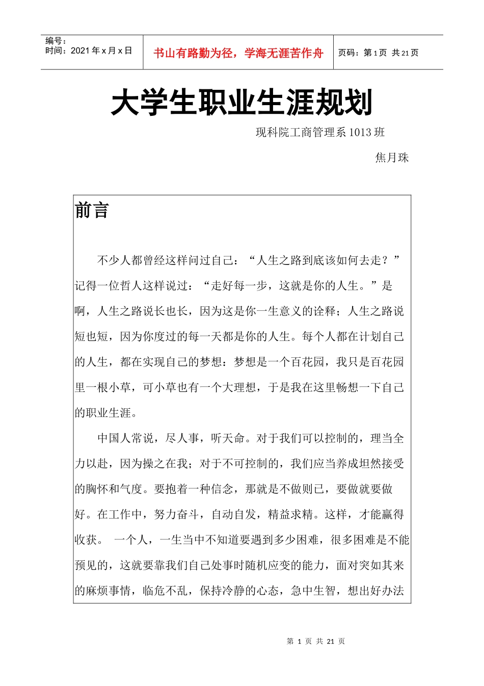 我的大学生职业生涯规划(会计类)_第1页