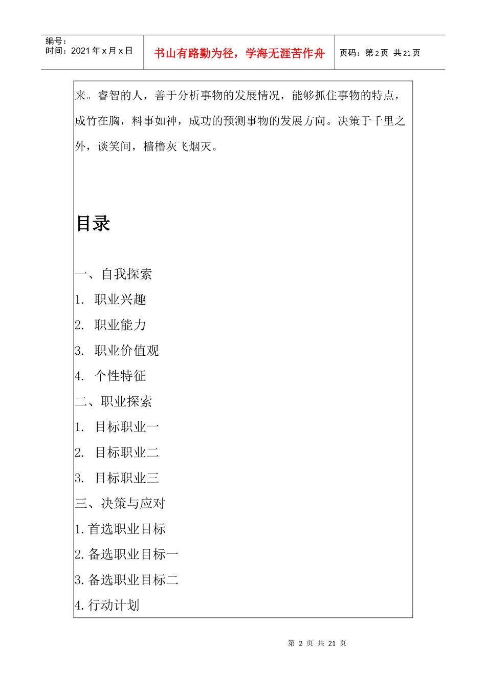 我的大学生职业生涯规划(会计类)_第2页