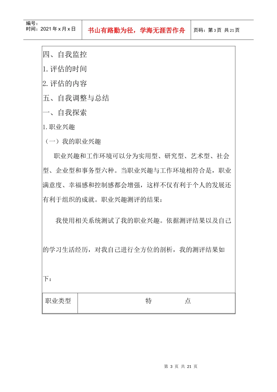 我的大学生职业生涯规划(会计类)_第3页