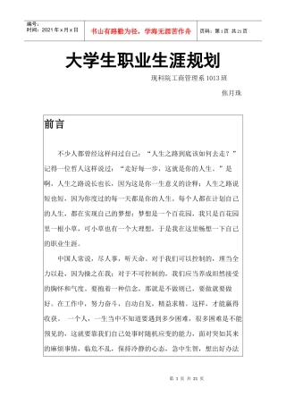 我的大学生职业生涯规划(会计类)