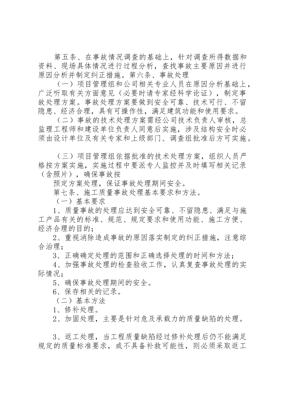 质量事故报告及处理规章制度细则_第3页