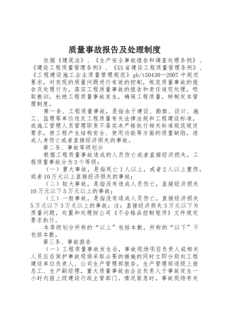 质量事故报告及处理规章制度细则