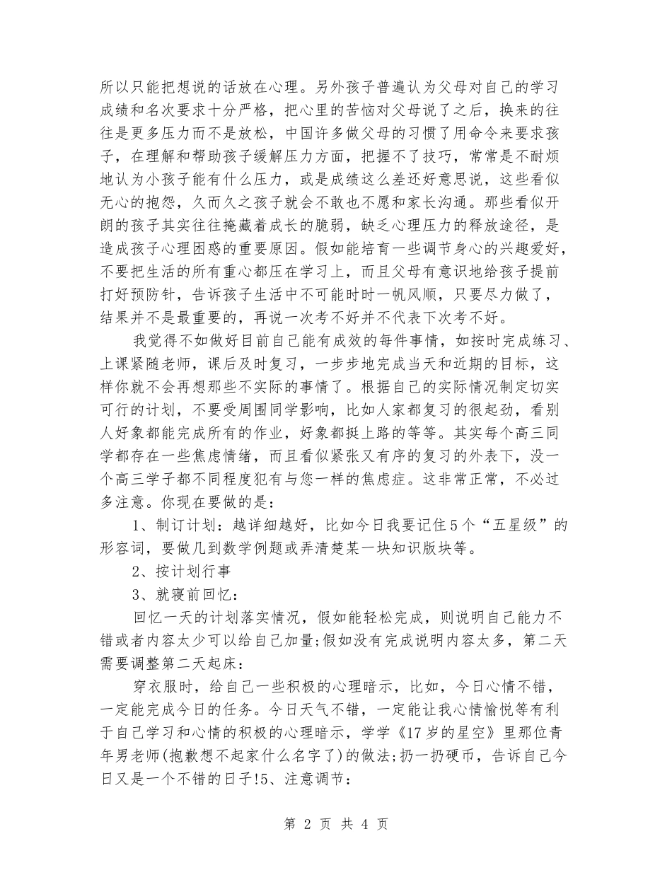 2024年高三班主任上半年的工作总结_第2页