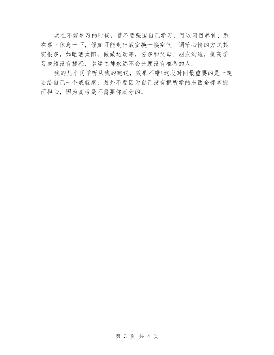 2024年高三班主任上半年的工作总结_第3页