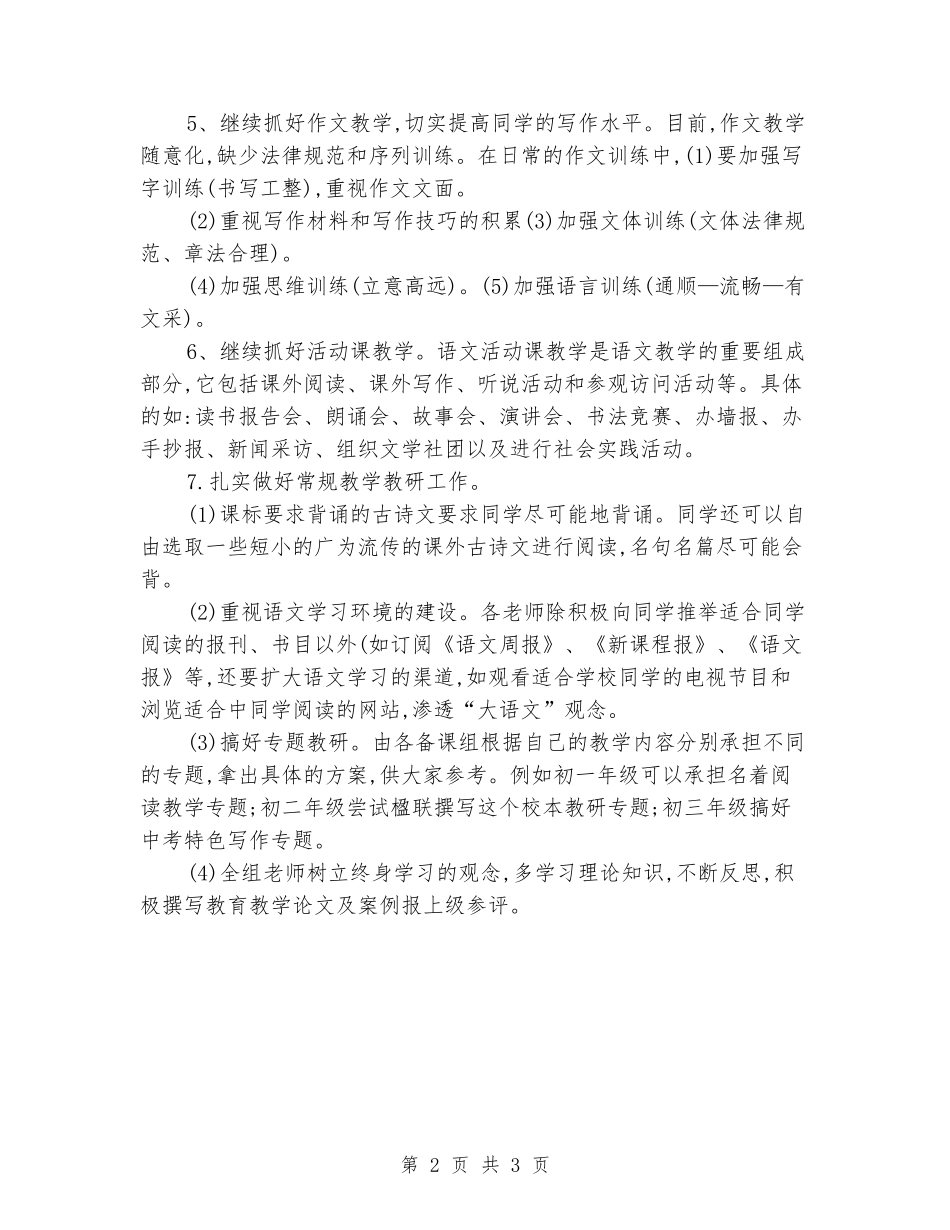 2024-2024学年度第一学期语文教研组工作计划_第2页
